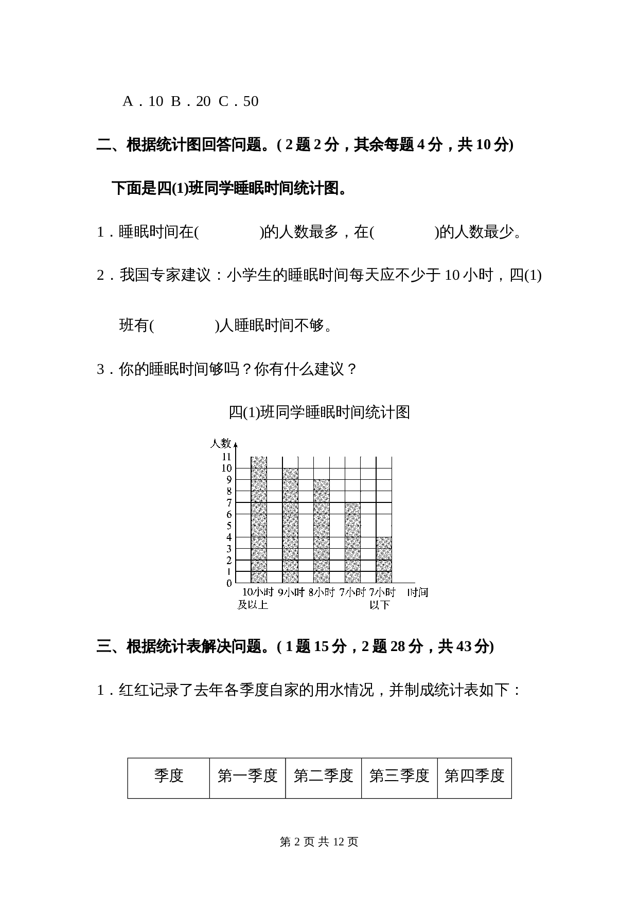 小学四年级上册数学单元测试 第七单元达标测试卷 人教版（含答案） 第2页