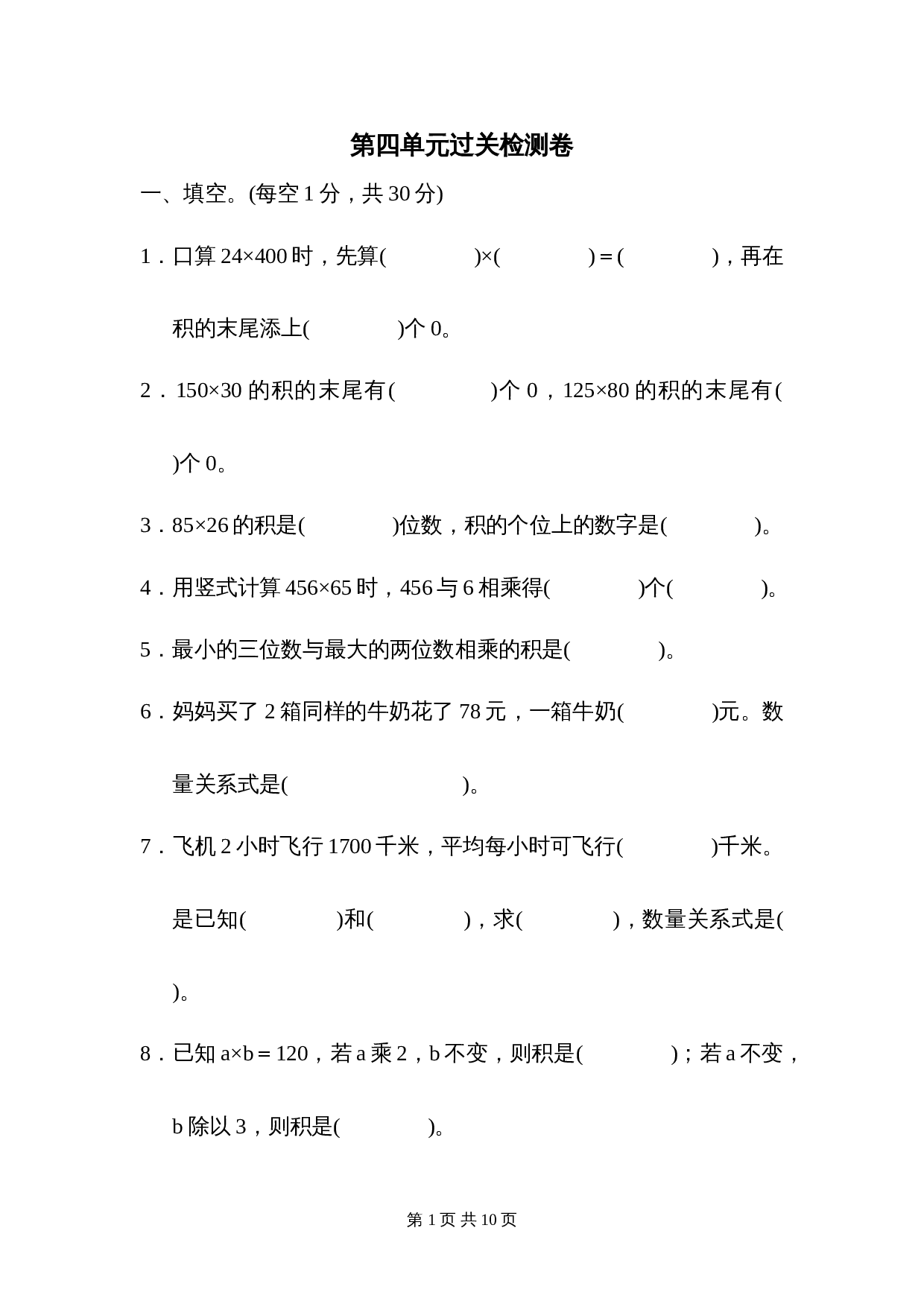 小学四年级上册数学单元测试 第四单元过关检测卷 人教版（含答案） 第1页