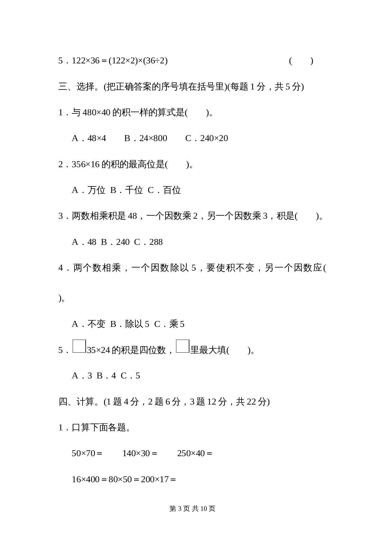 小学四年级上册数学单元测试 第四单元过关检测卷 人教版（含答案） 第3页