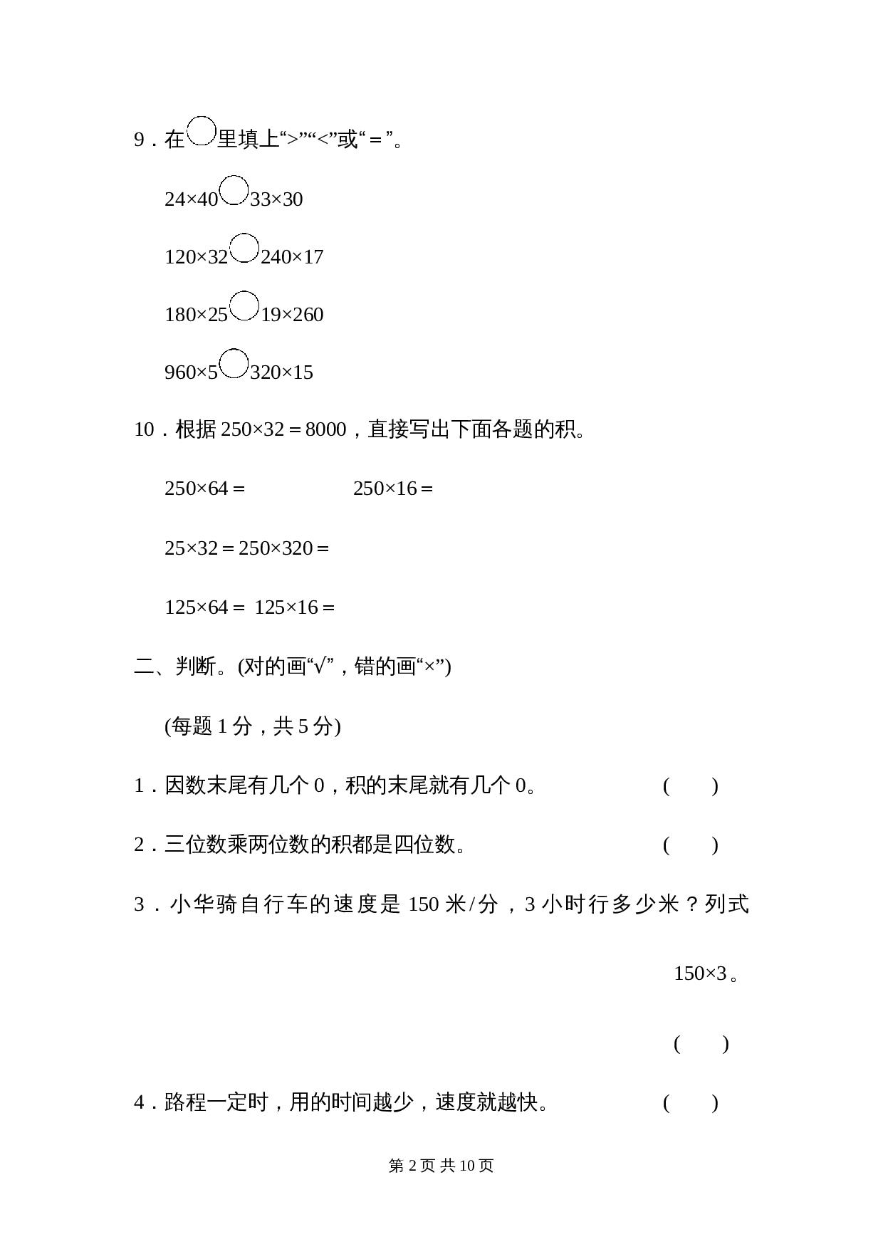 小学四年级上册数学单元测试 第四单元过关检测卷 人教版（含答案） 第2页