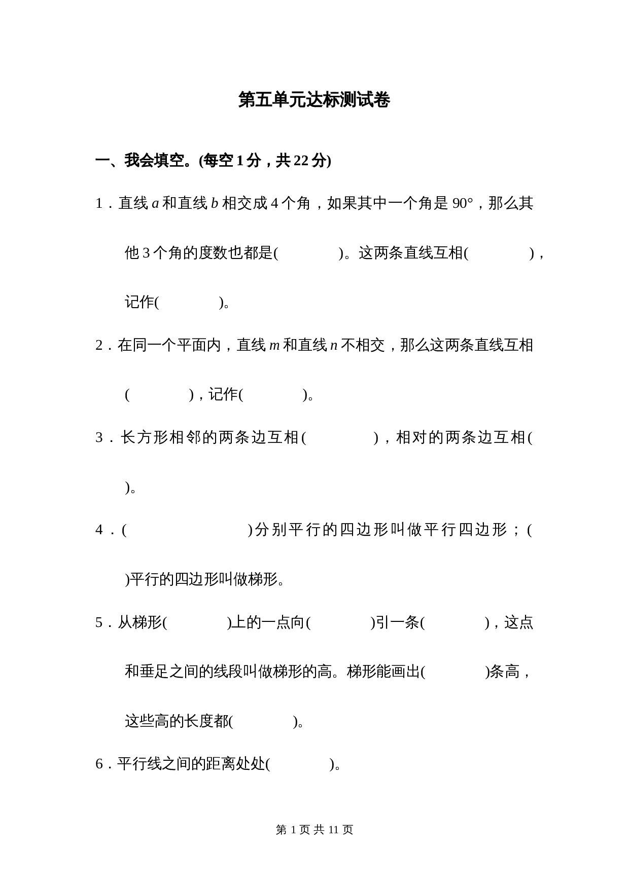 小学四年级上册数学单元测试 第五单元达标测试卷 人教版（含答案） 第1页