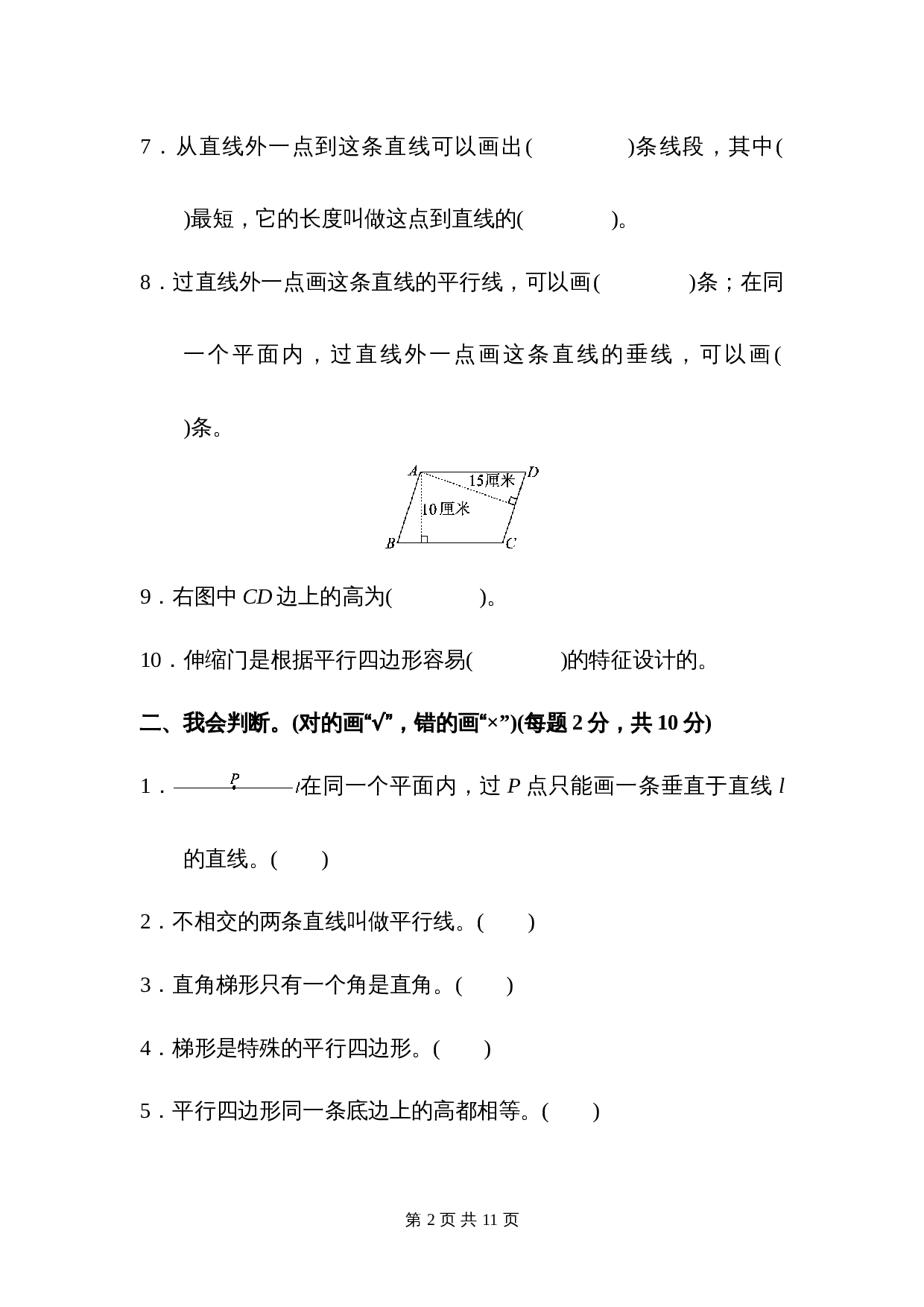小学四年级上册数学单元测试 第五单元达标测试卷 人教版（含答案） 第2页