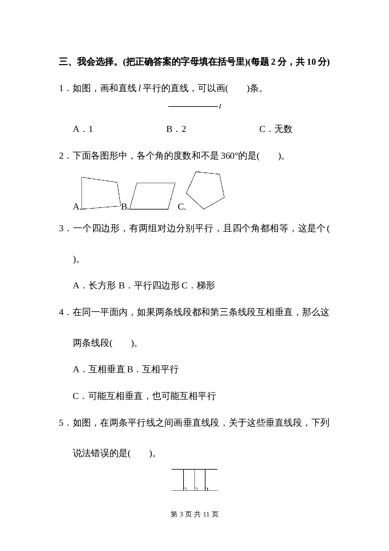 小学四年级上册数学单元测试 第五单元达标测试卷 人教版（含答案） 第3页