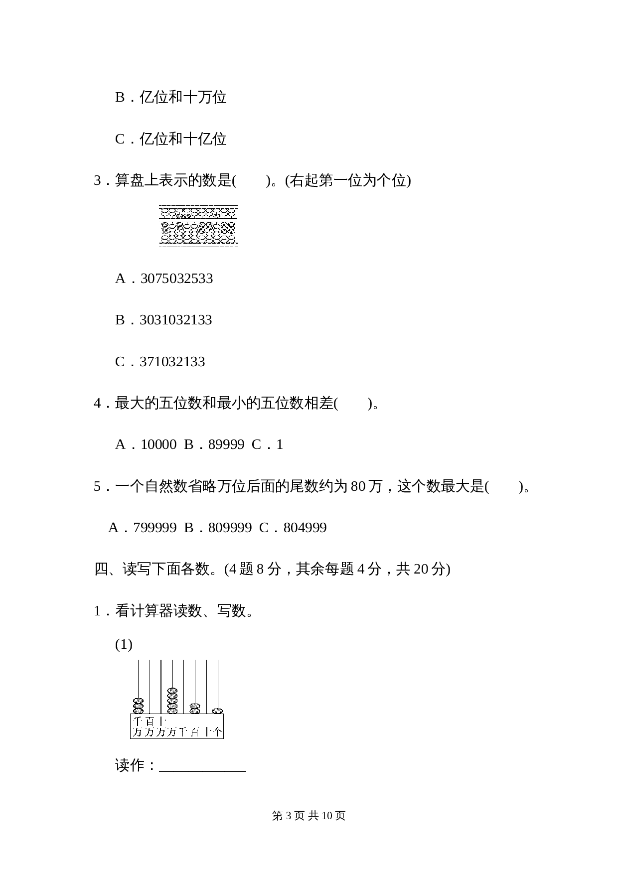 小学四年级上册数学单元测试 第一单元过关检测卷 人教版（含答案） 第3页