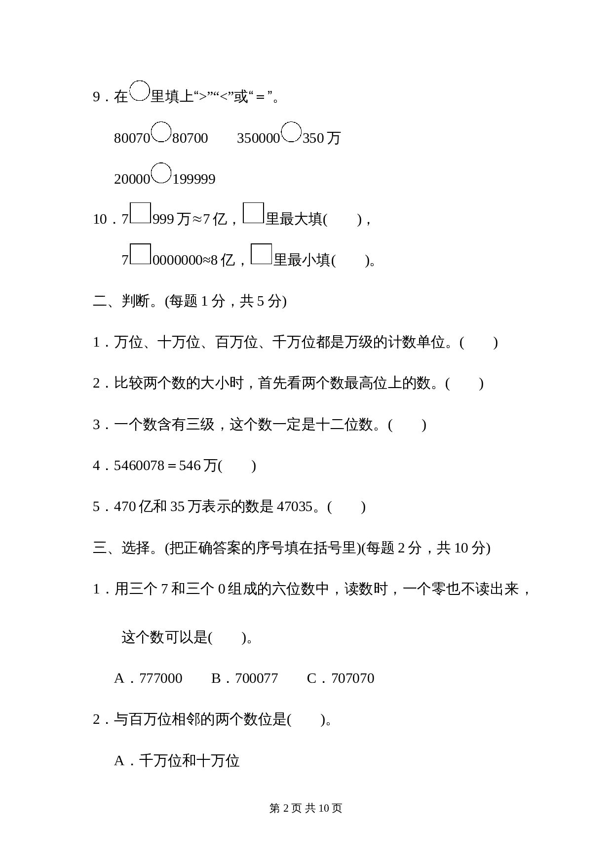 小学四年级上册数学单元测试 第一单元过关检测卷 人教版（含答案） 第2页