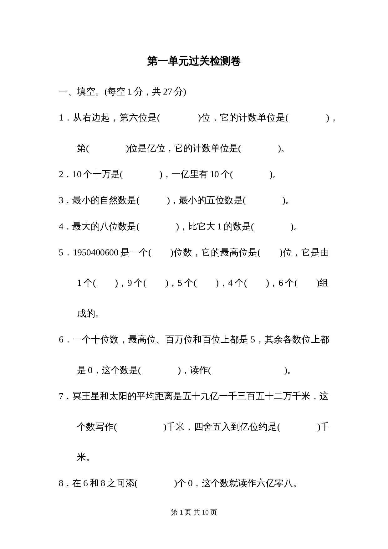 小学四年级上册数学单元测试 第一单元过关检测卷 人教版（含答案） 第1页