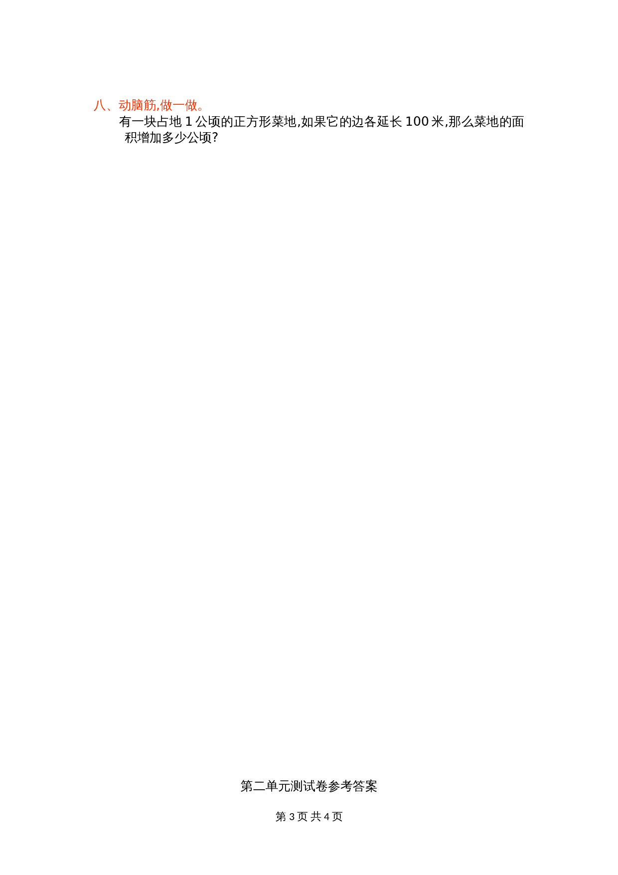 小学四年级上册数学单元测试 第二单元测试卷 人教版（含答案） 第3页