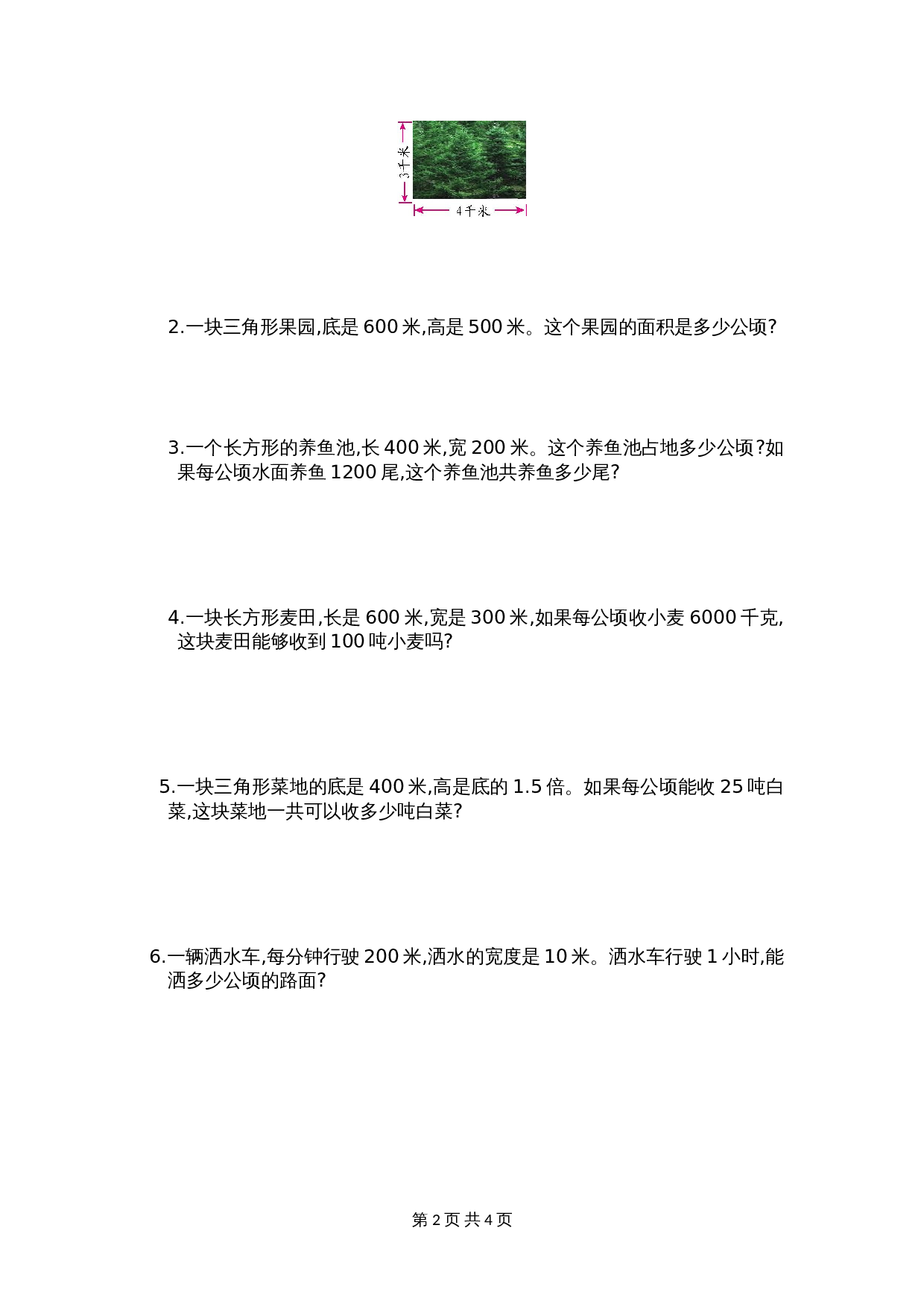 小学四年级上册数学单元测试 第二单元测试卷 人教版（含答案） 第2页