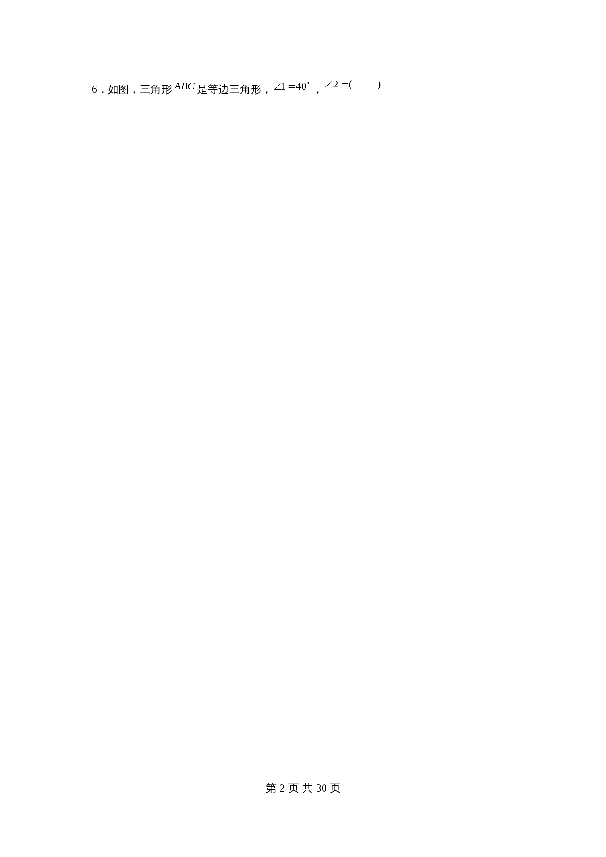 小学四年级下册数学单元测试-第五单元  三角形（基础卷）  人教版（含答案） 第2页