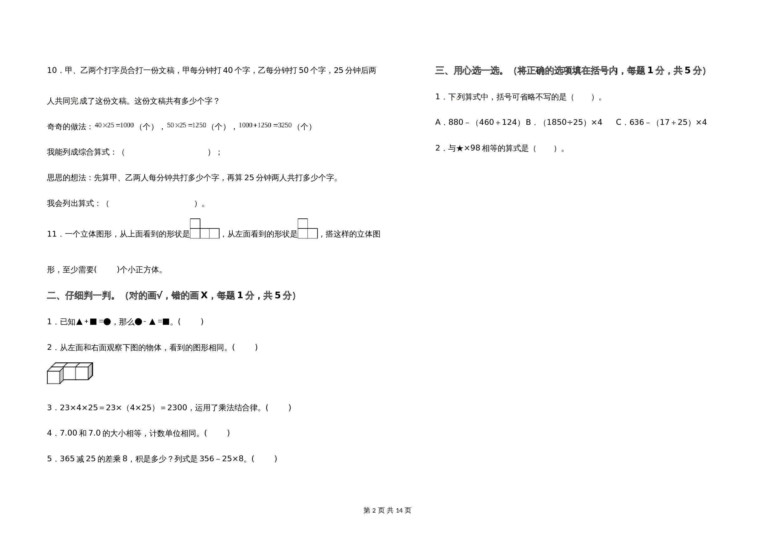小学四年级数学下册 期中检测卷（基础卷）人教版（含答案） 第2页
