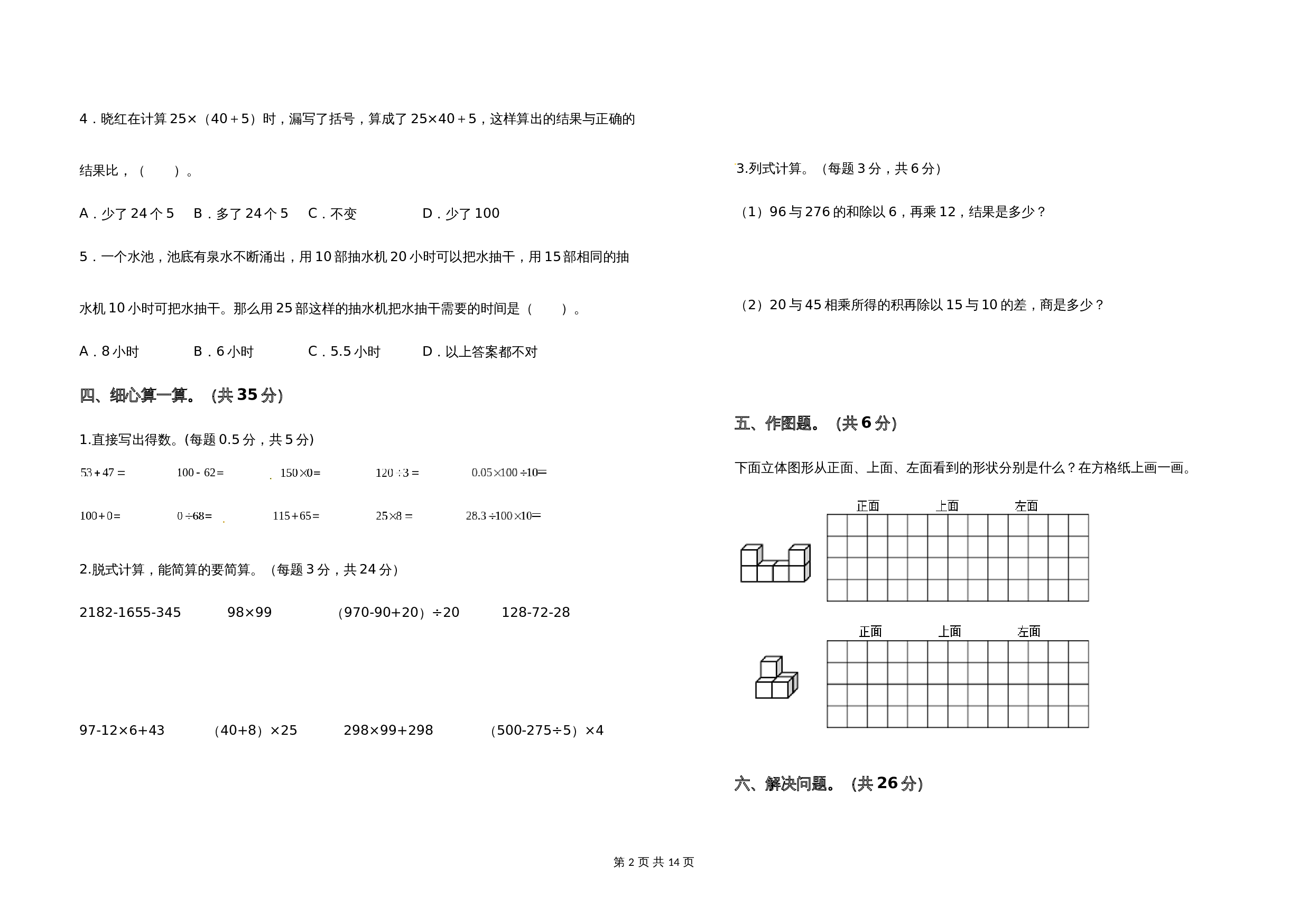 小学四年级数学下册 期中检测卷（拓展卷）人教版（含答案） 第3页