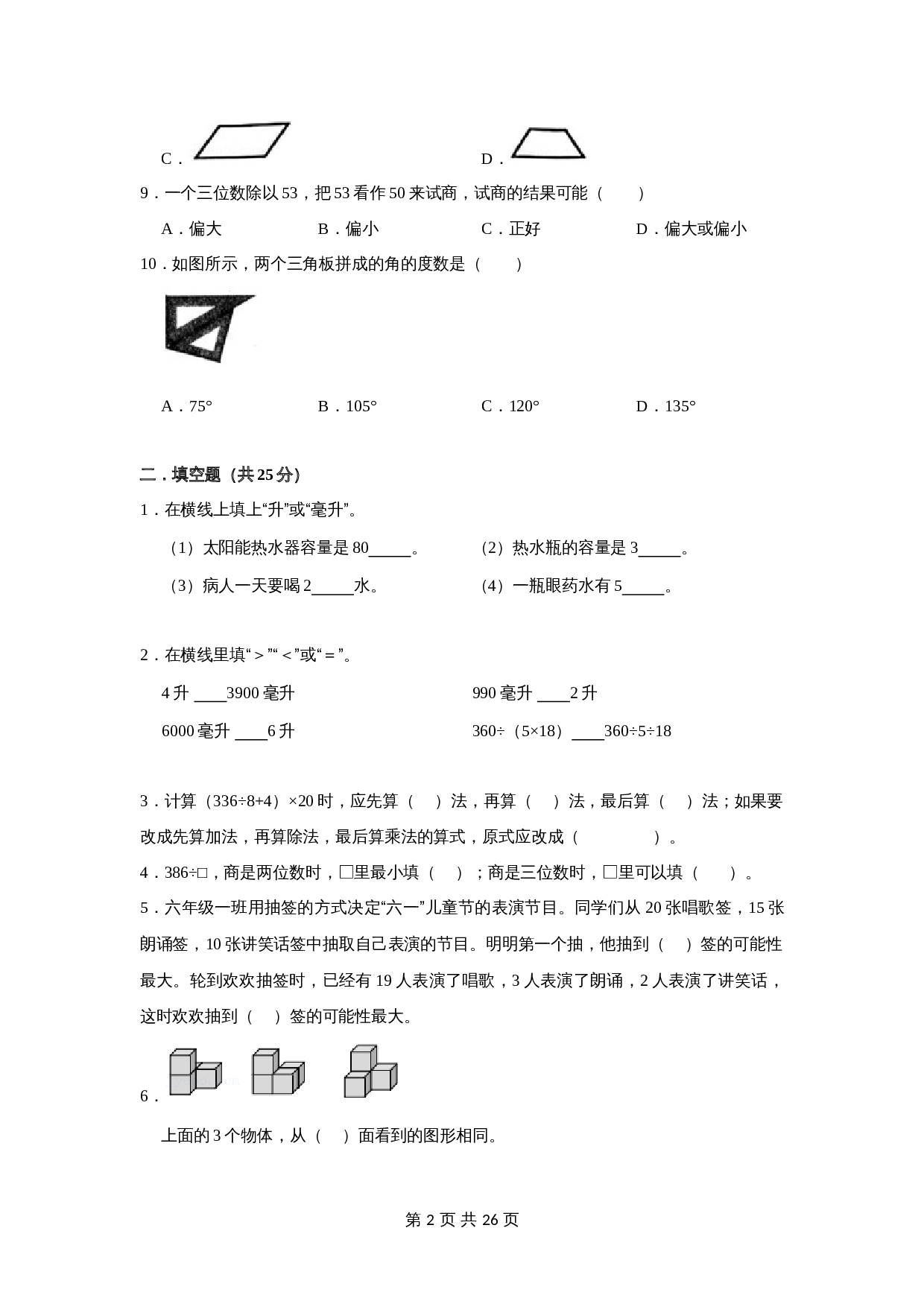小学四年级数学上册 期末测试卷（三）苏教版（含解析） 第2页