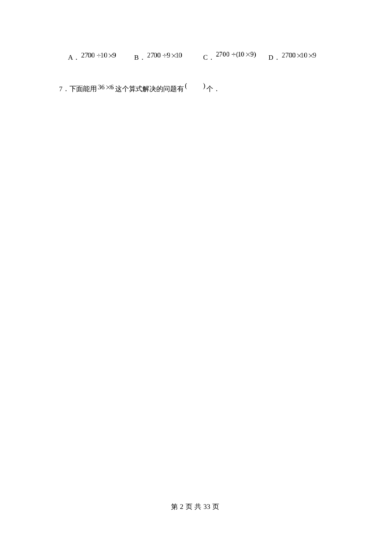 小学四年级下册数学单元测试-第五单元  解决问题的策略（培优卷）  苏教版（含答案） 第2页