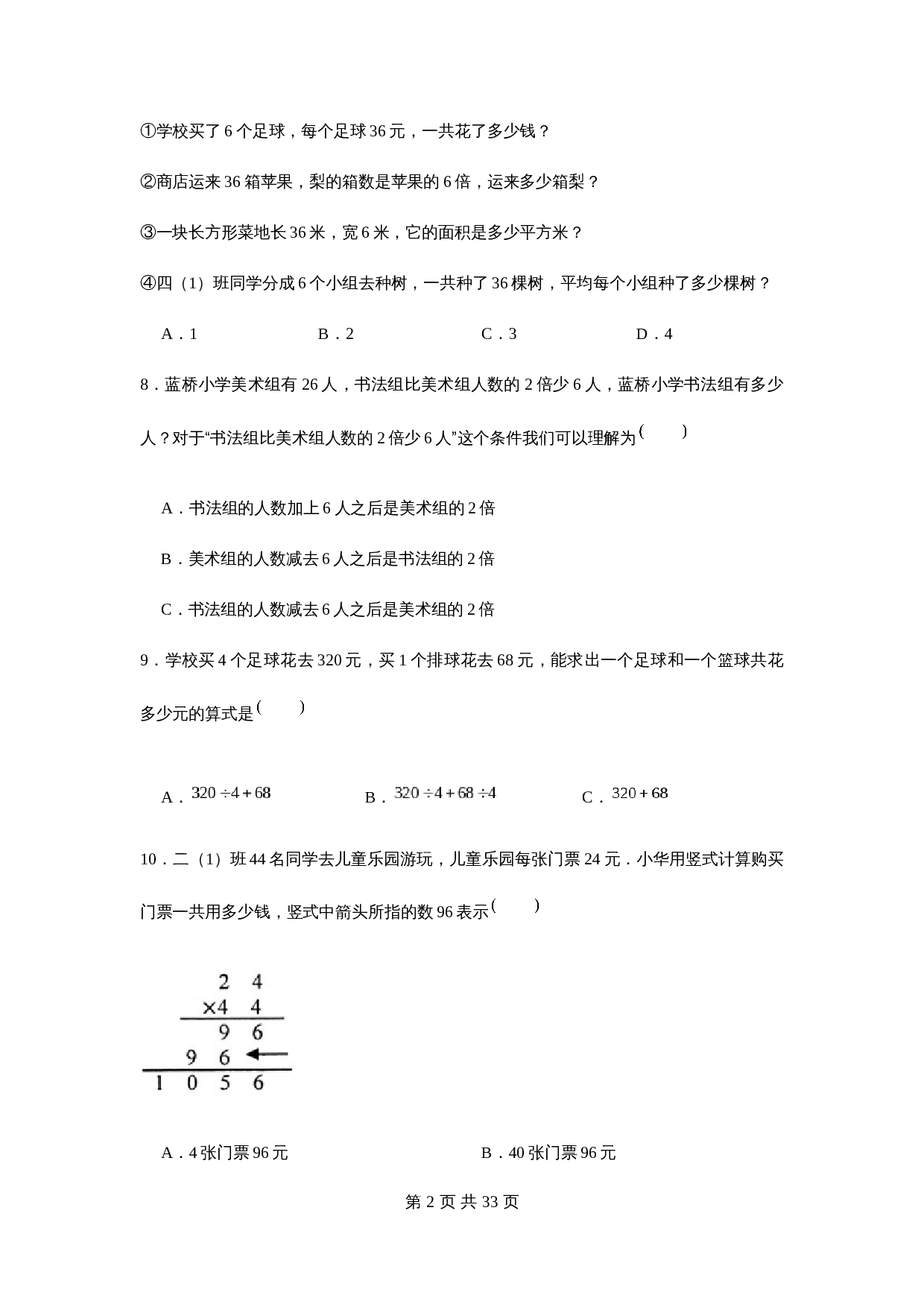小学四年级下册数学单元测试-第五单元  解决问题的策略（培优卷）  苏教版（含答案） 第3页