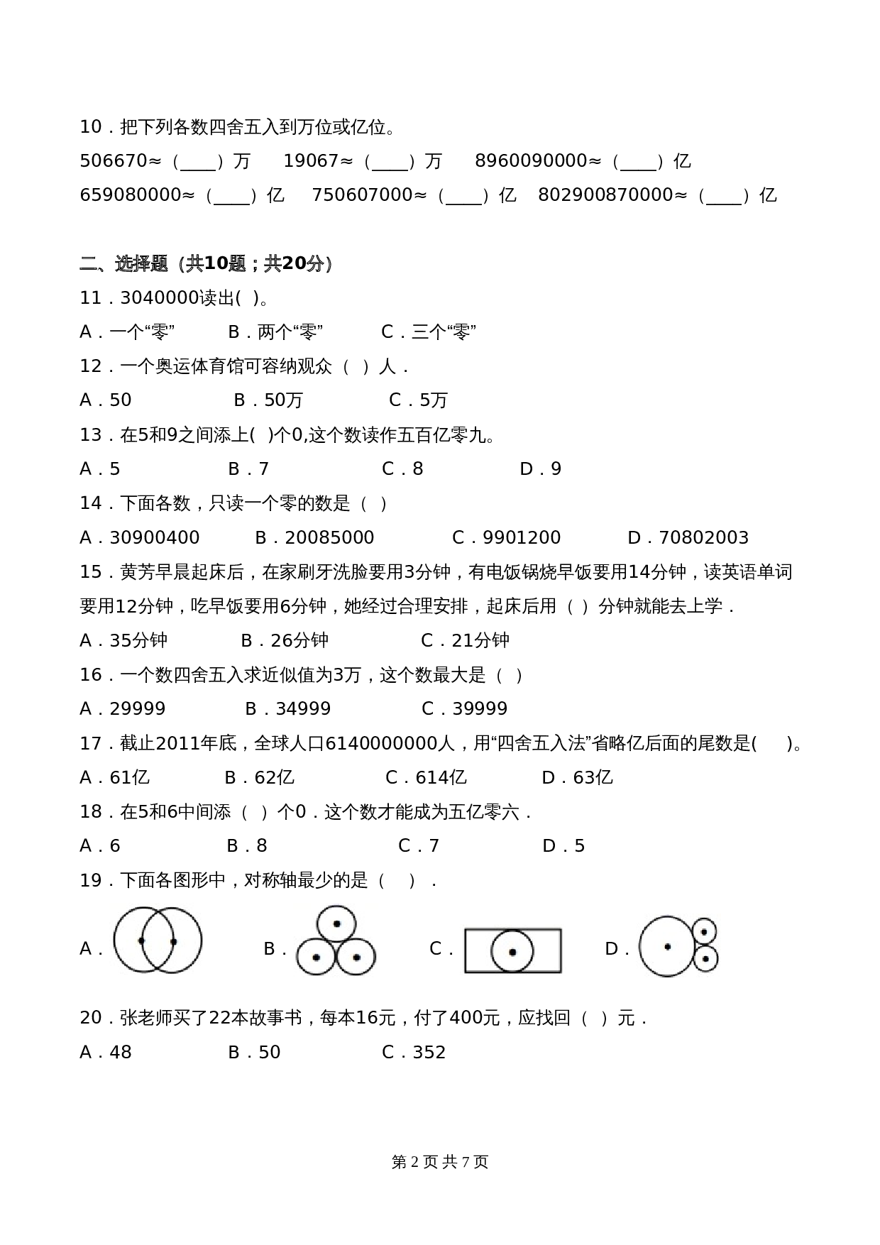 小学四年级数学下册 期中名师满分卷 苏教版（含答案） 第2页