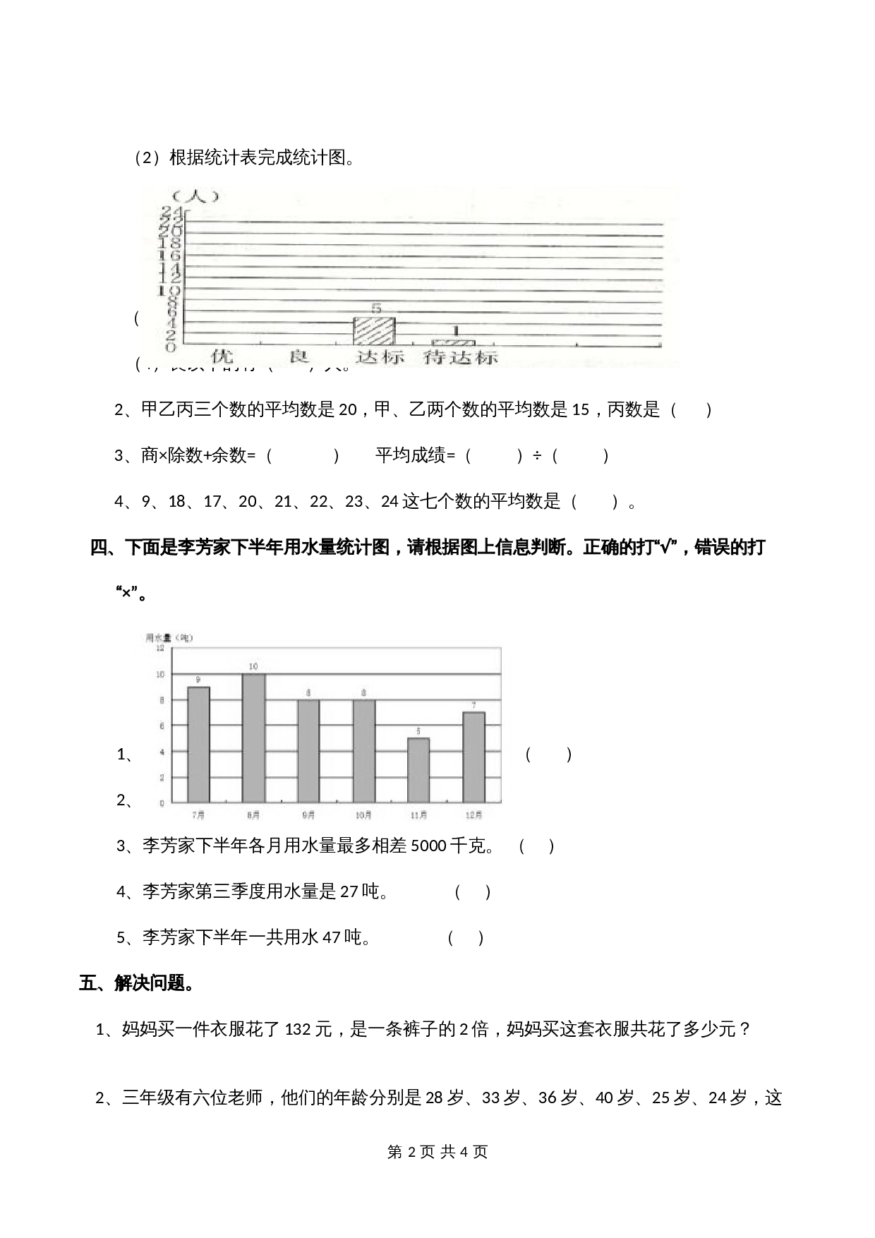 小学四年级上册数学单元测试 第6单元 条形统计图 西师大版（含答案） 第2页