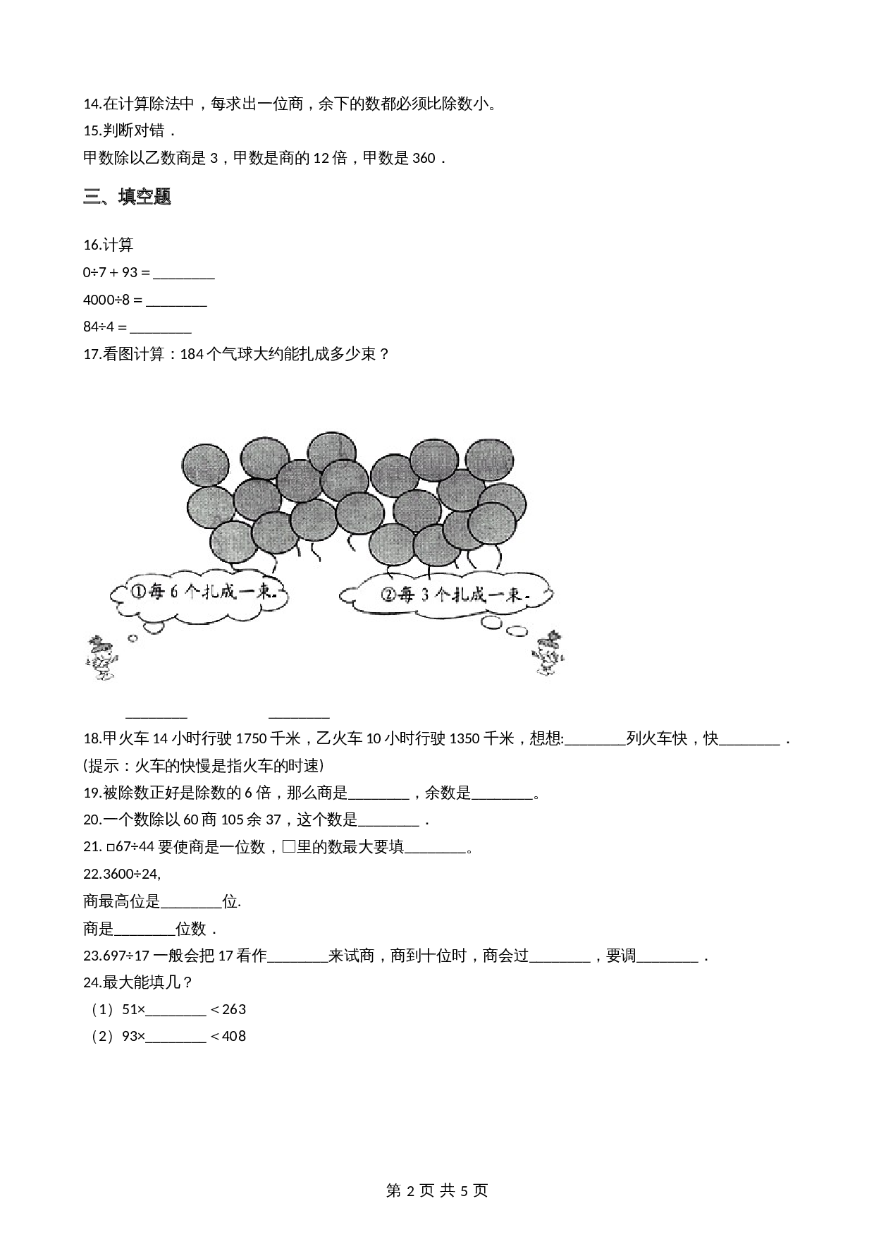 小学四年级上册数学单元测试 第7单元 三位数除两位数的除法 西师大版（含答案） 第2页