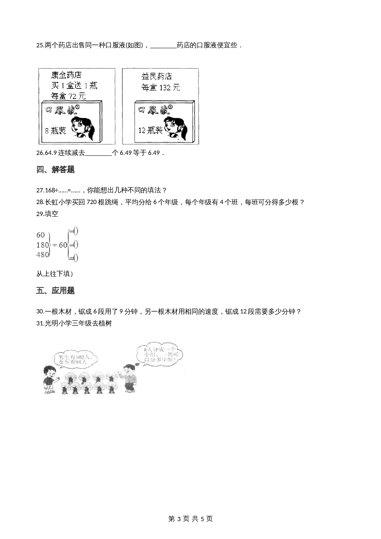 小学四年级上册数学单元测试 第7单元 三位数除两位数的除法 西师大版（含答案） 第3页
