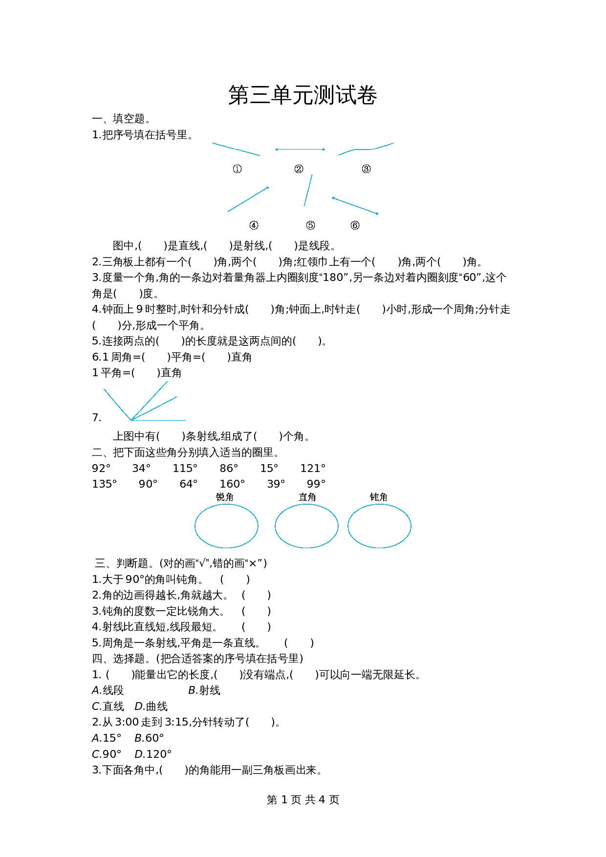 小学四年级数学上册单元测试 第3单元测试卷 西师大版（含答案） 第1页