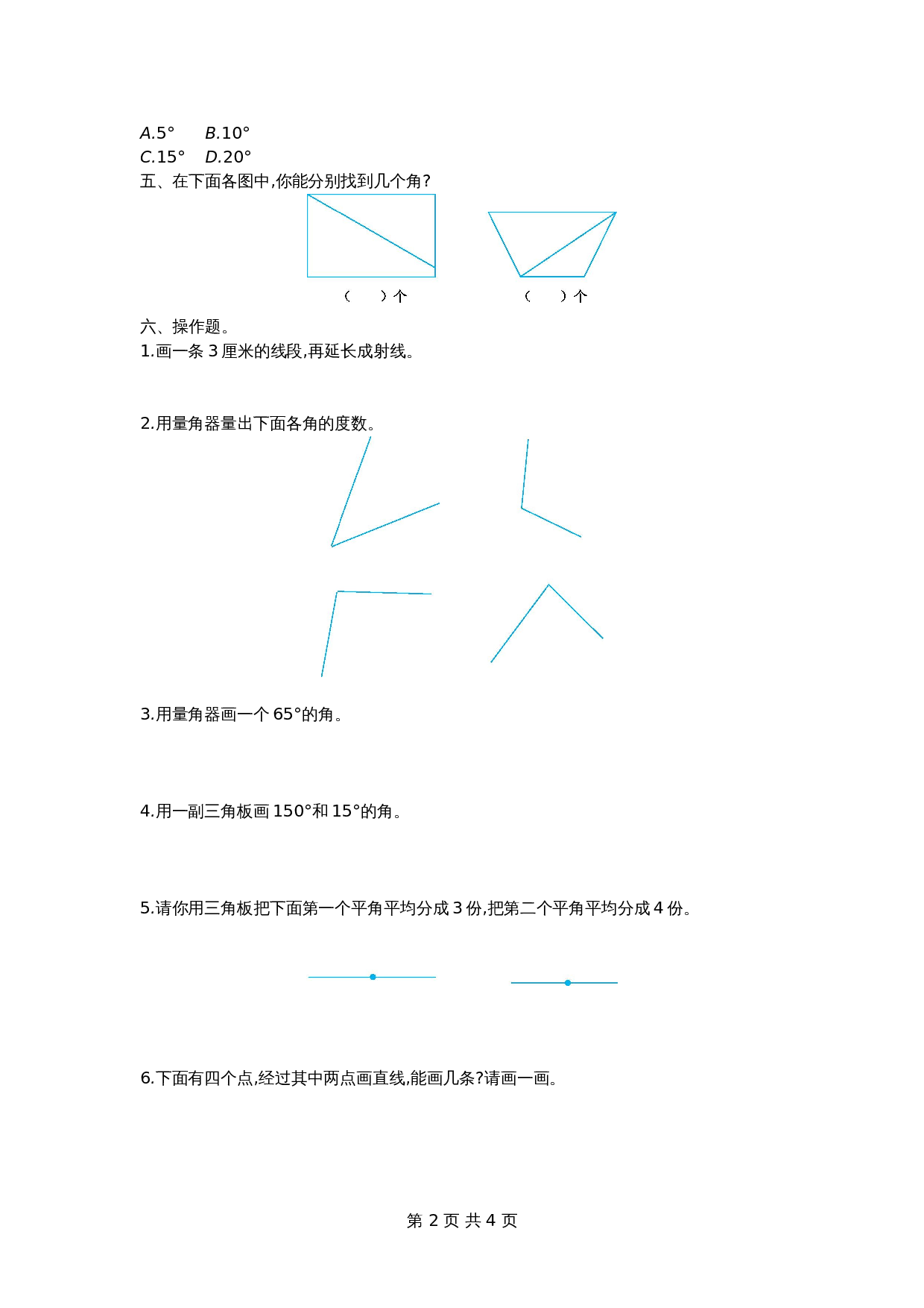 小学四年级数学上册单元测试 第3单元测试卷 西师大版（含答案） 第2页