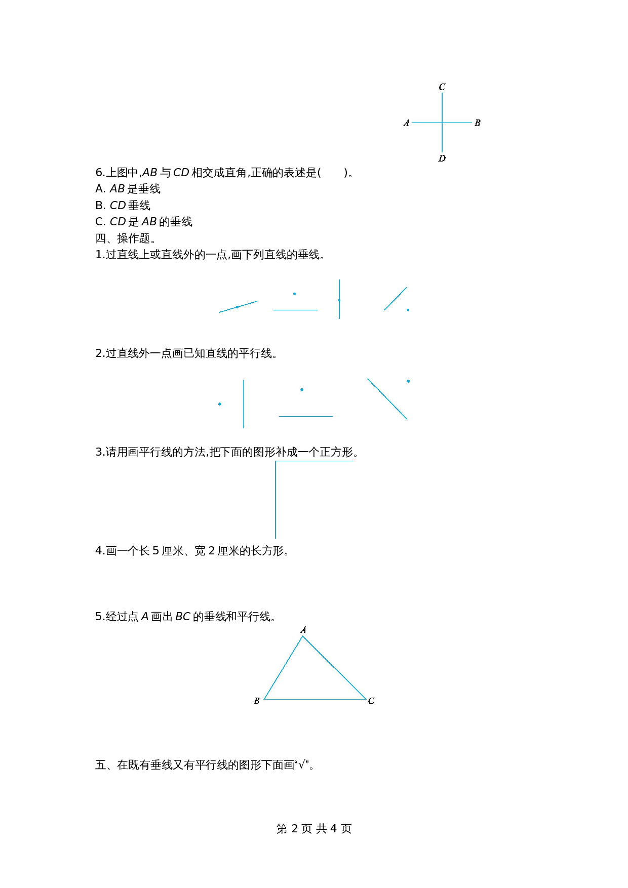小学四年级数学上册单元测试 第5单元测试卷 西师大版（含答案） 第2页
