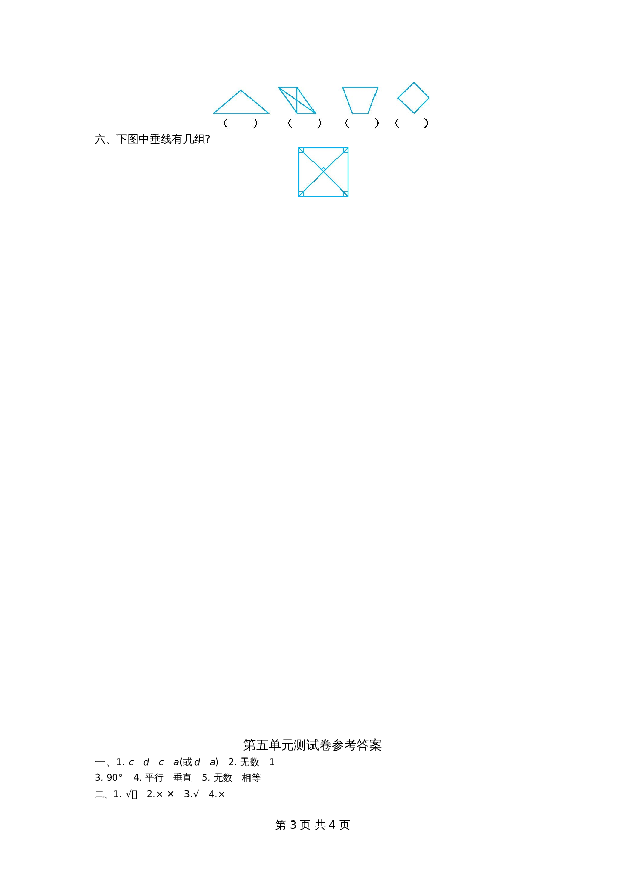 小学四年级数学上册单元测试 第5单元测试卷 西师大版（含答案） 第3页