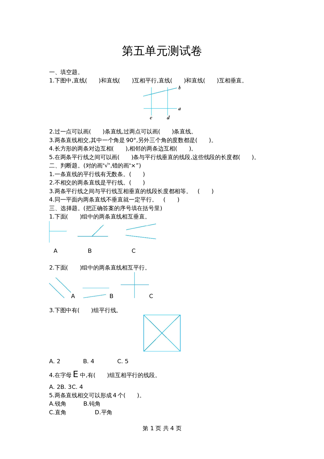 小学四年级数学上册单元测试 第5单元测试卷 西师大版（含答案） 第1页