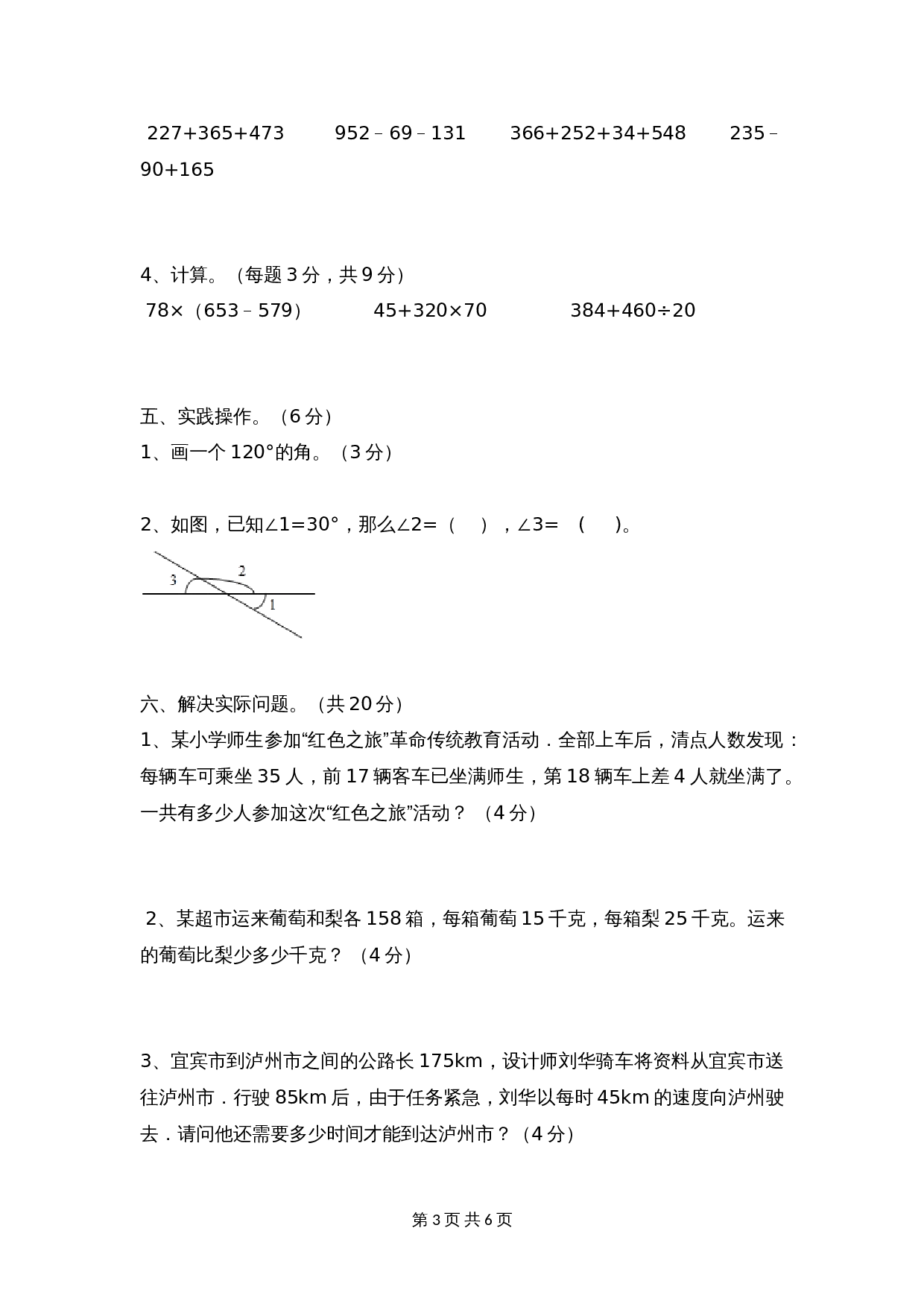 小学四年级上册数学 期末测试题试卷（B）西师大版（含答案） 第3页