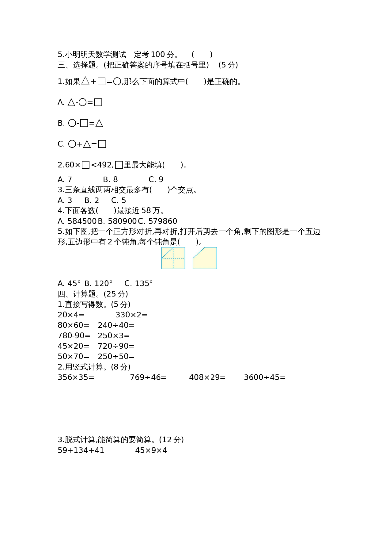 小学四年级上册数学 期末检测卷 西师大版（含答案） 第2页