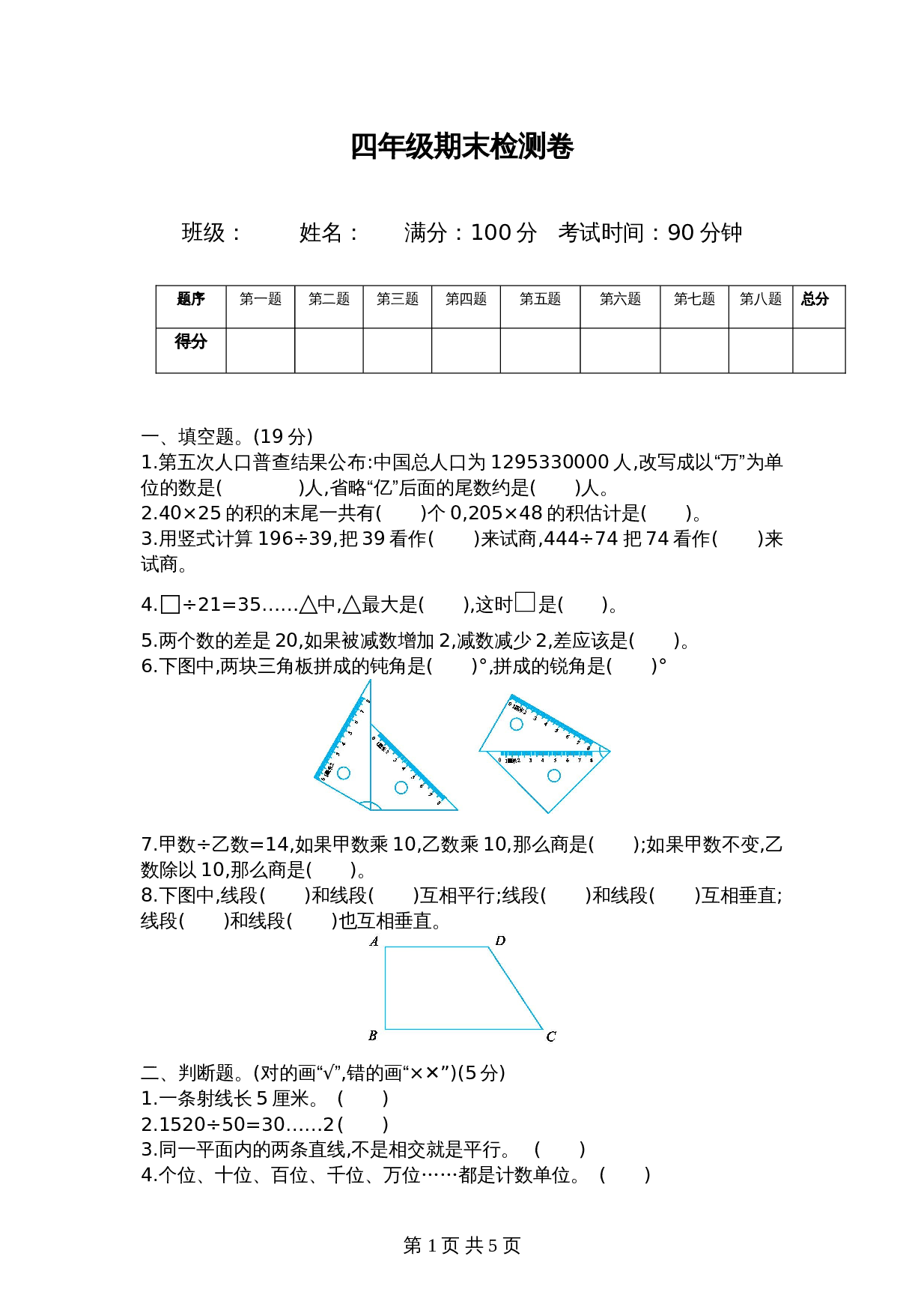 小学四年级上册数学 期末检测卷 西师大版（含答案） 第1页