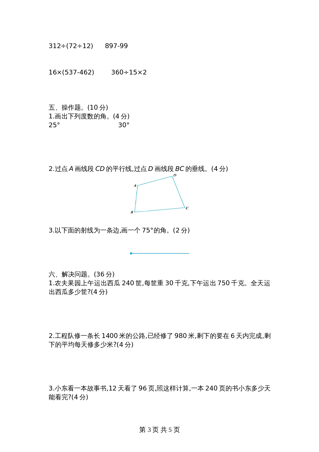 小学四年级上册数学 期末检测卷 西师大版（含答案） 第3页