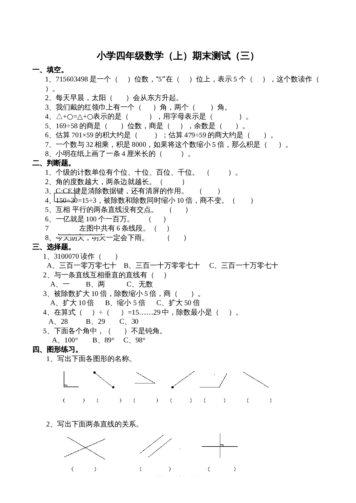 小学四年级数学上册 期末测试试卷（三）西师大版（含答案） 第1页