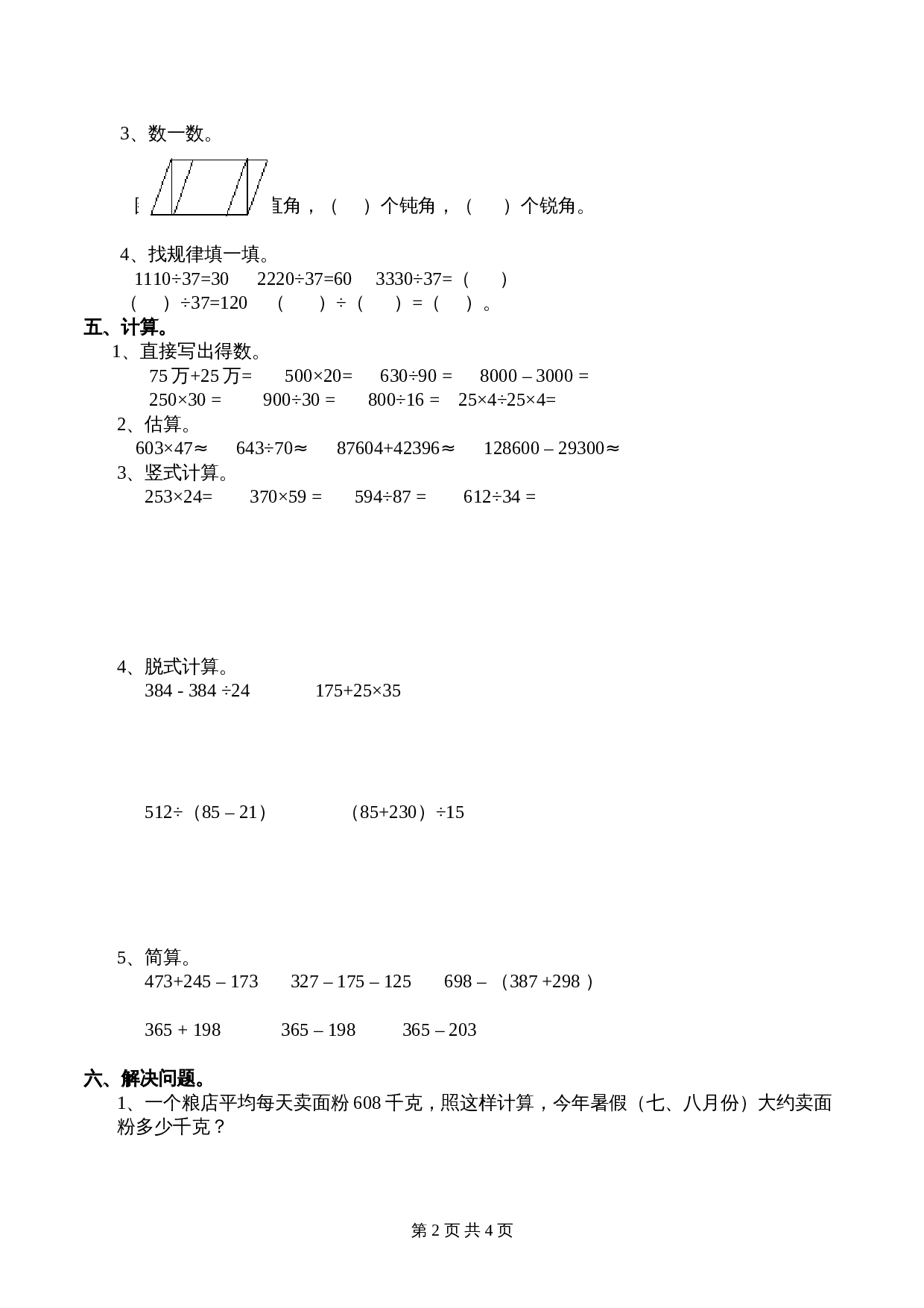 小学四年级数学上册 期末测试试卷（三）西师大版（含答案） 第2页