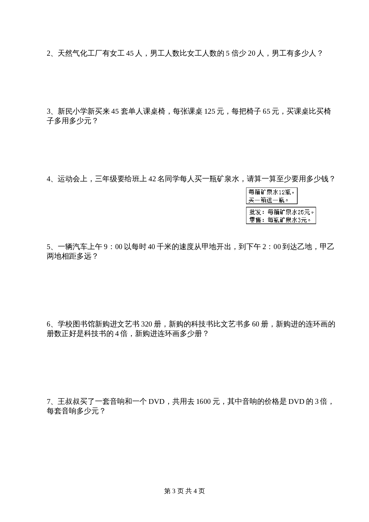 小学四年级数学上册 期末测试试卷（三）西师大版（含答案） 第3页