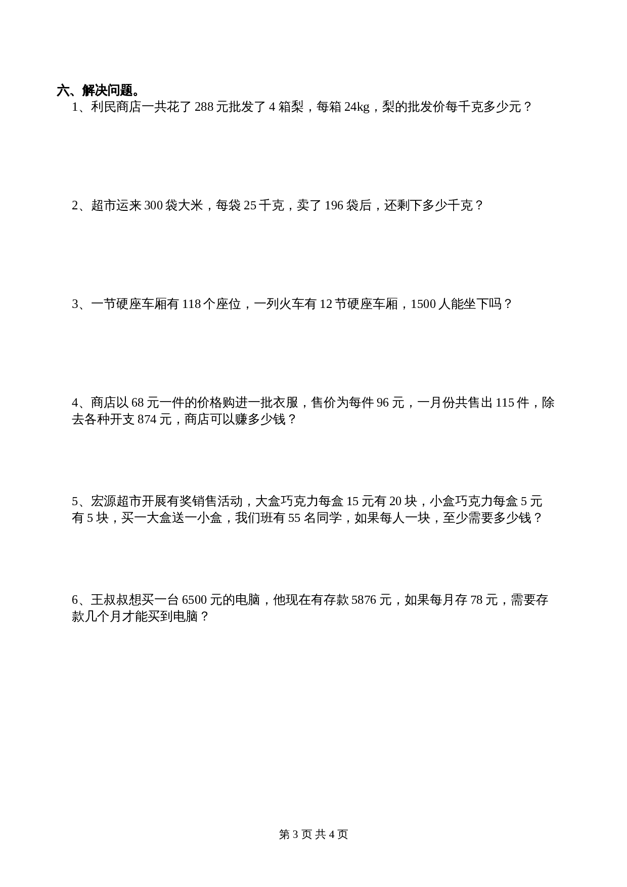 小学四年级数学上册 期末测试试卷（一）西师大版（含答案） 第3页