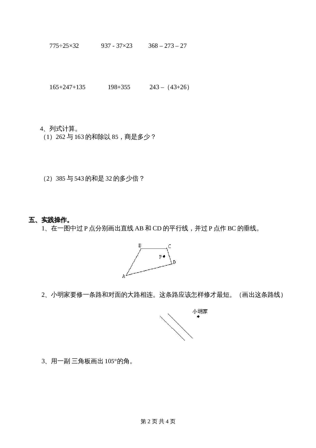 小学四年级数学上册 期末测试试卷（一）西师大版（含答案） 第2页
