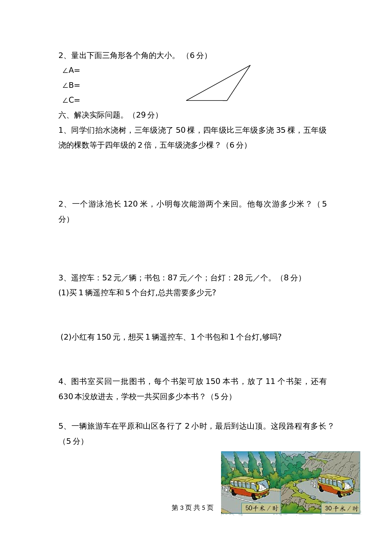 小学四年级上册数学 期中测试卷（A）西师大版（含答案） 第3页