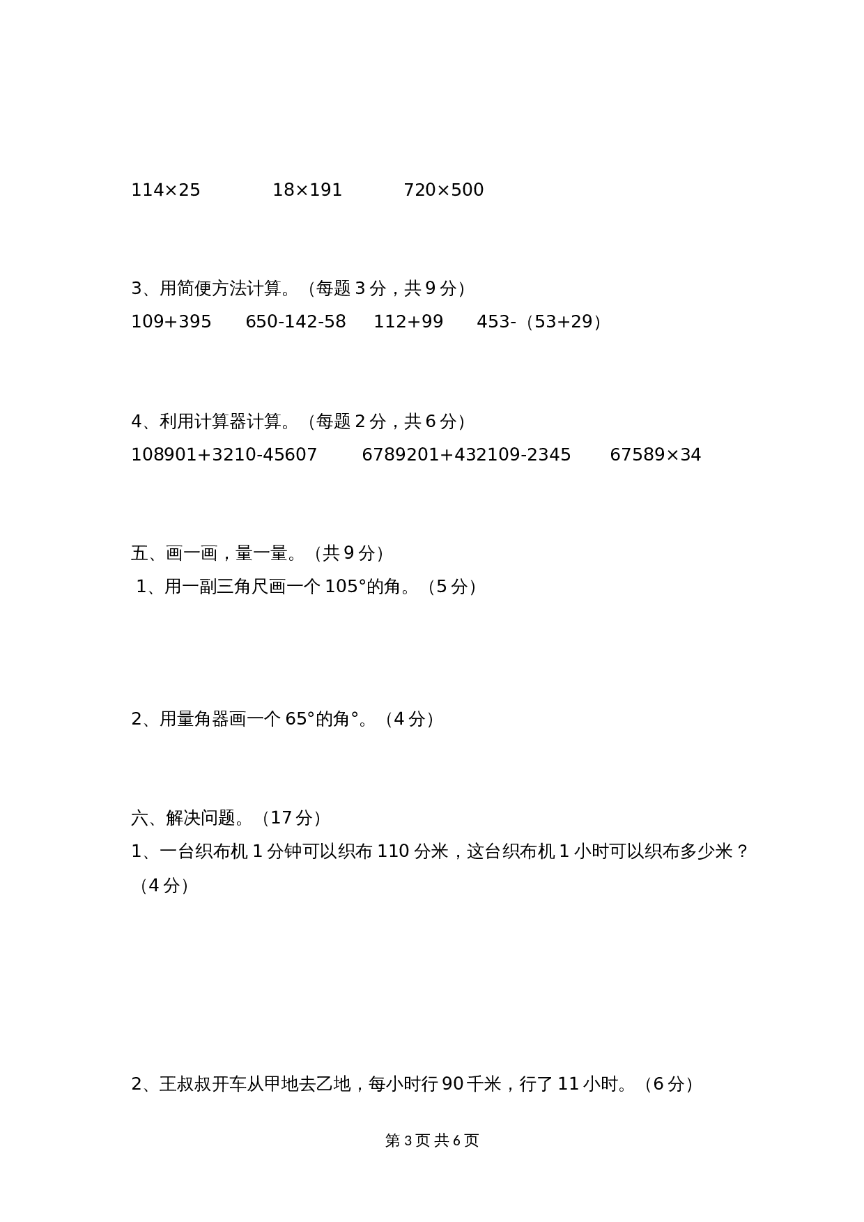 小学四年级上册数学 期中测试卷（B）西师大版（含答案） 第3页