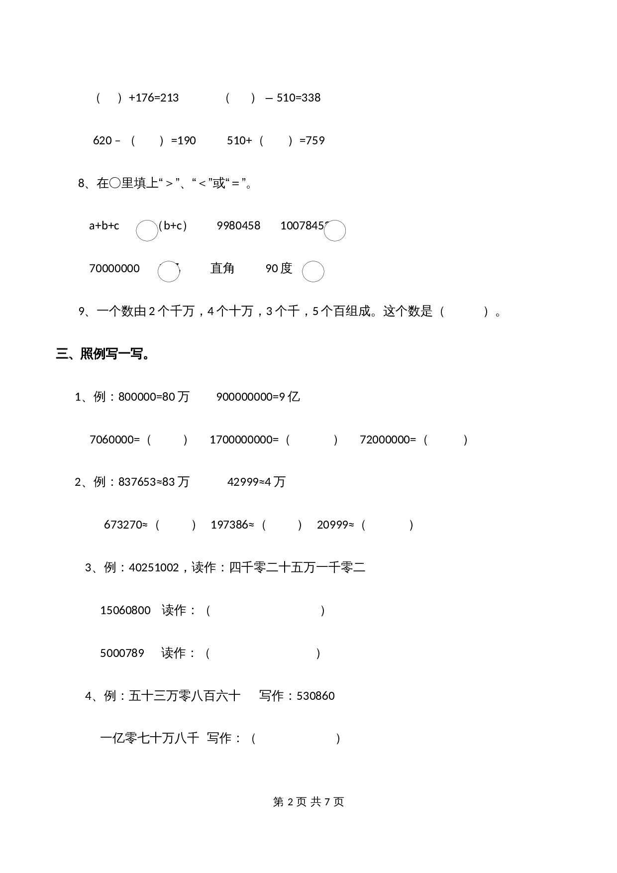 小学四年级数学上册 期中检测题试卷 西师大版（含答案） 第2页