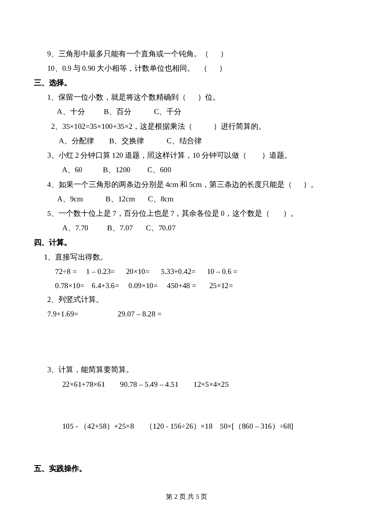 小学四年级数学下册 期末测试试卷（1） 西师大版（含答案） 第2页