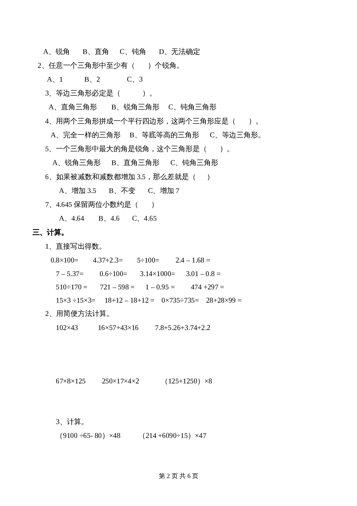 小学四年级数学下册 期末测试试卷（2） 西师大版（含答案） 第2页