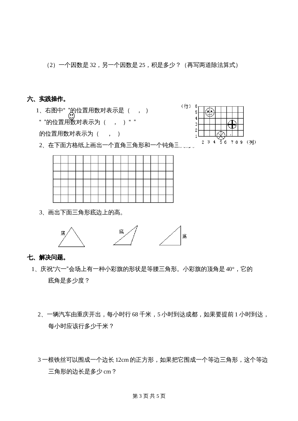 小学四年级数学下册 期中测试题（1） 西师大版（含答案） 第3页