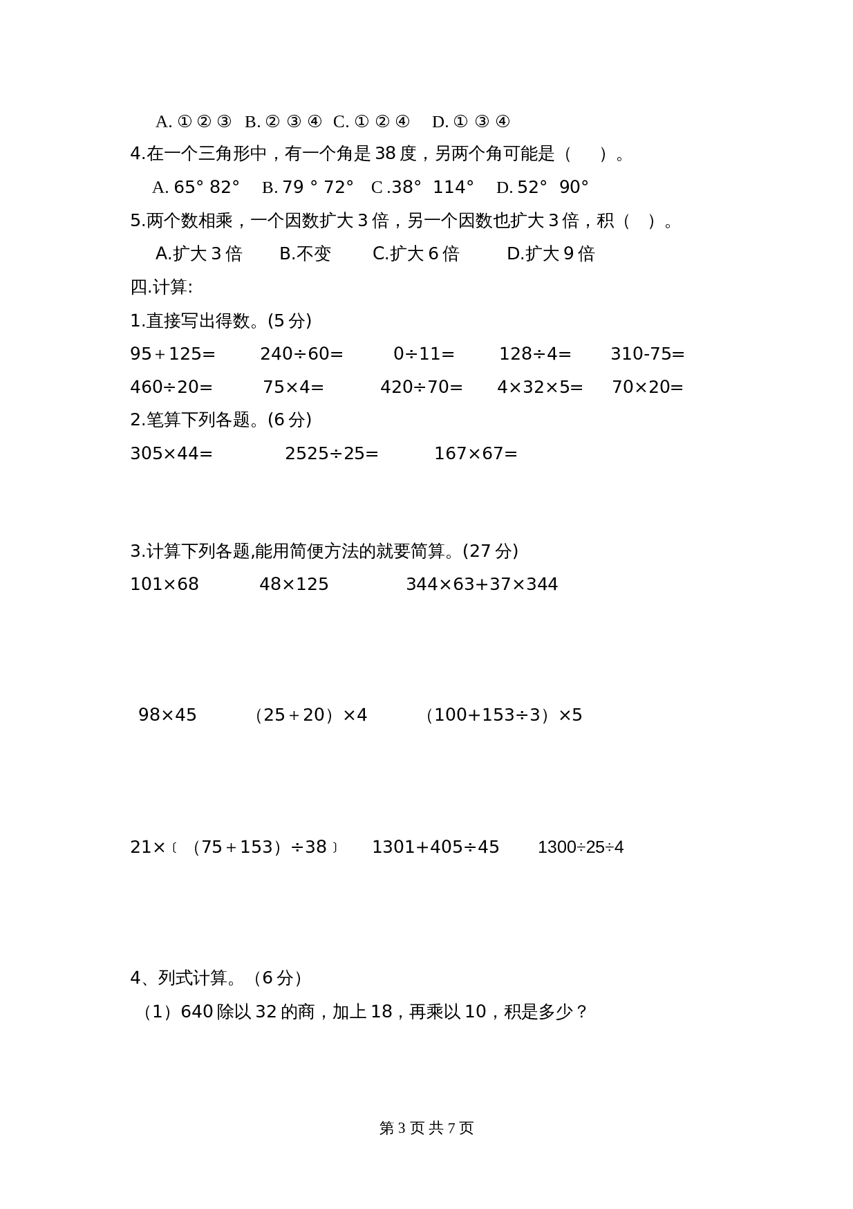 小学四年级数学下册 期中试卷 西师大版（含答案） 第3页
