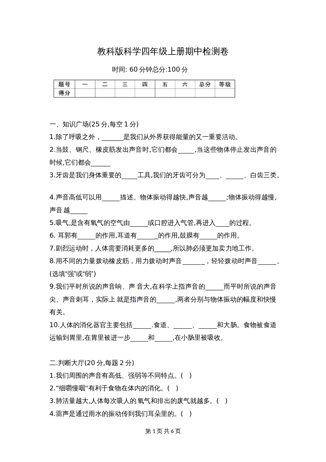 教科版科学四年级上册 期中检测卷（1）（含答案） 第1页