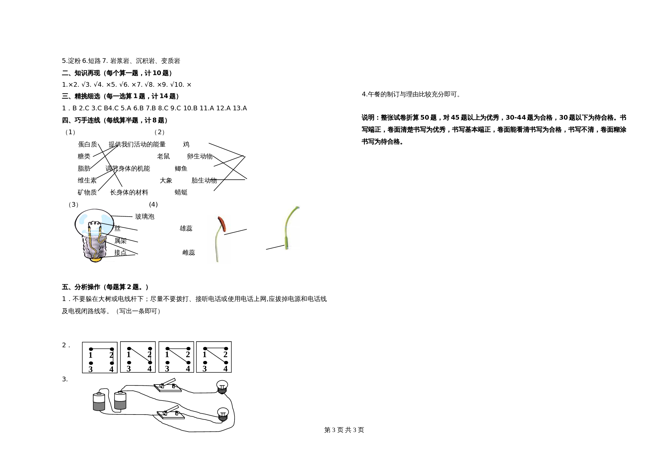 四年级下册科学试题-第二学期期末教学质量检测卷科学试卷（含答案）教科版 第3页