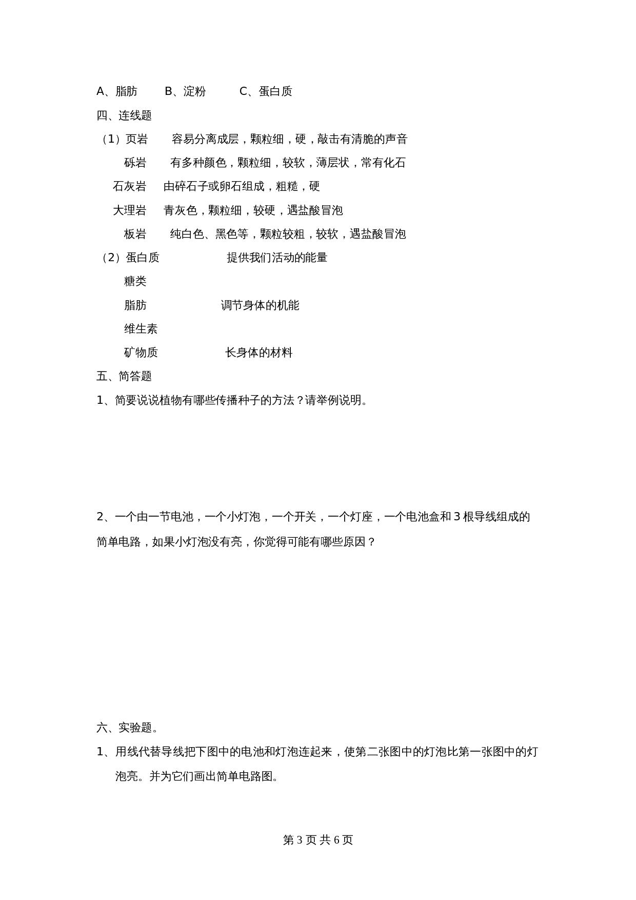 四年级下册科学试题-期末教学质量检测模拟试卷科学卷（附答案）教科版 第3页