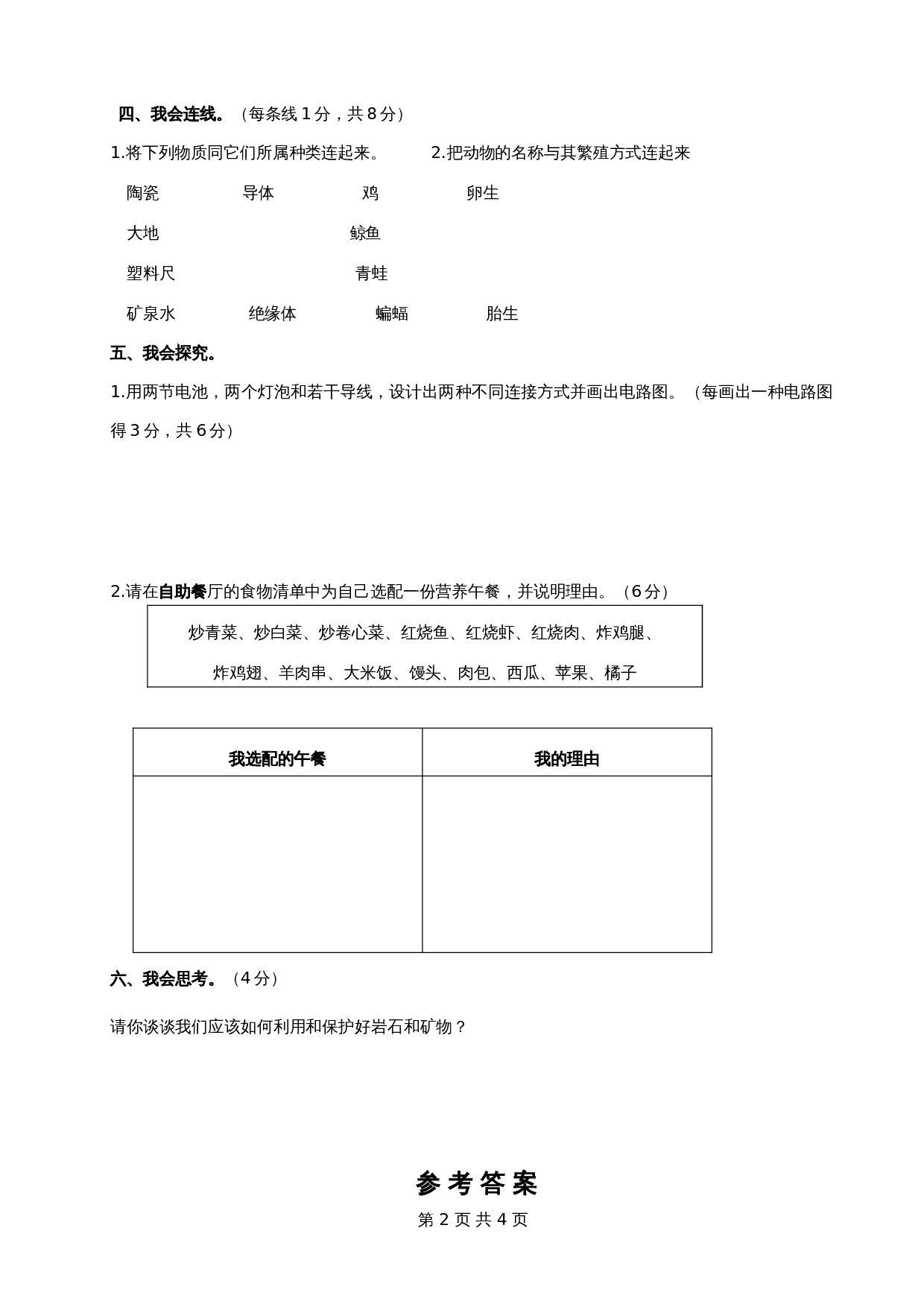 四年级下册科学试题-期末试卷（含答案）教科版 第2页