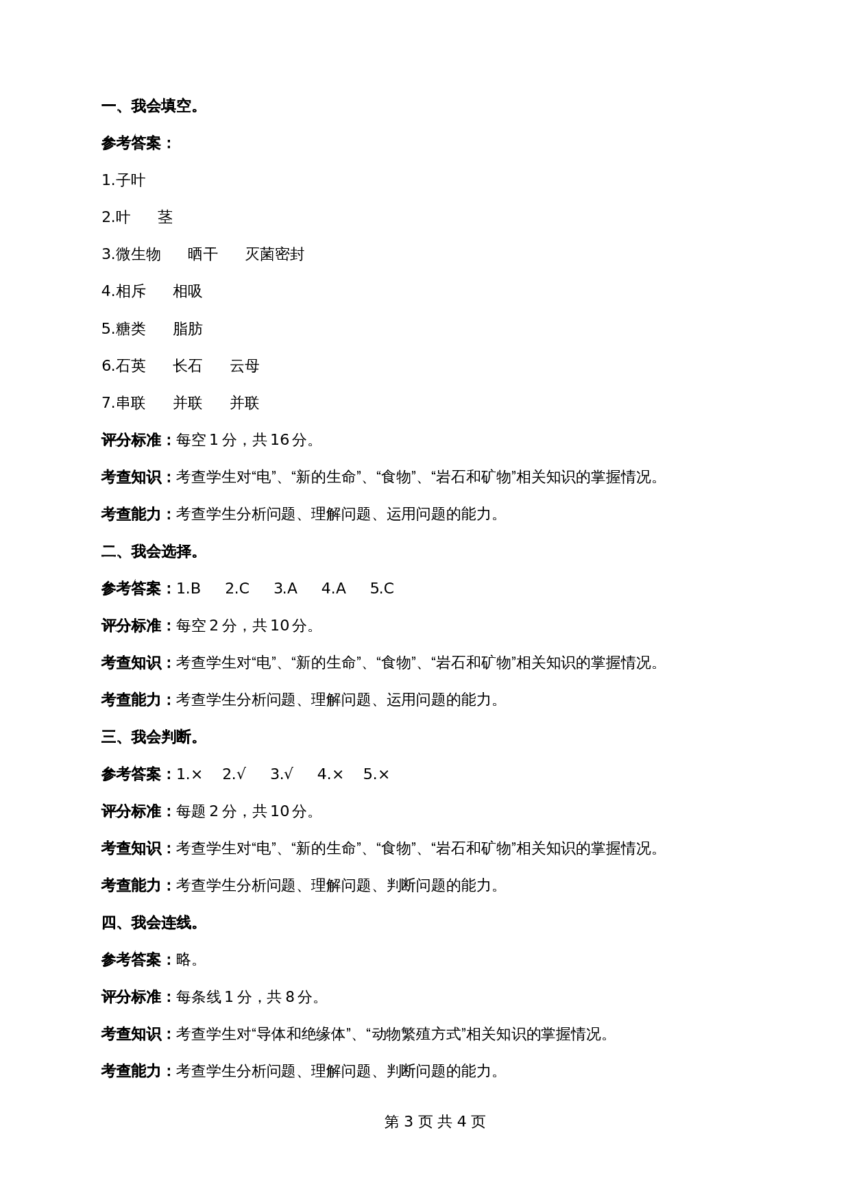 四年级下册科学试题-期末试卷（含答案）教科版 第3页