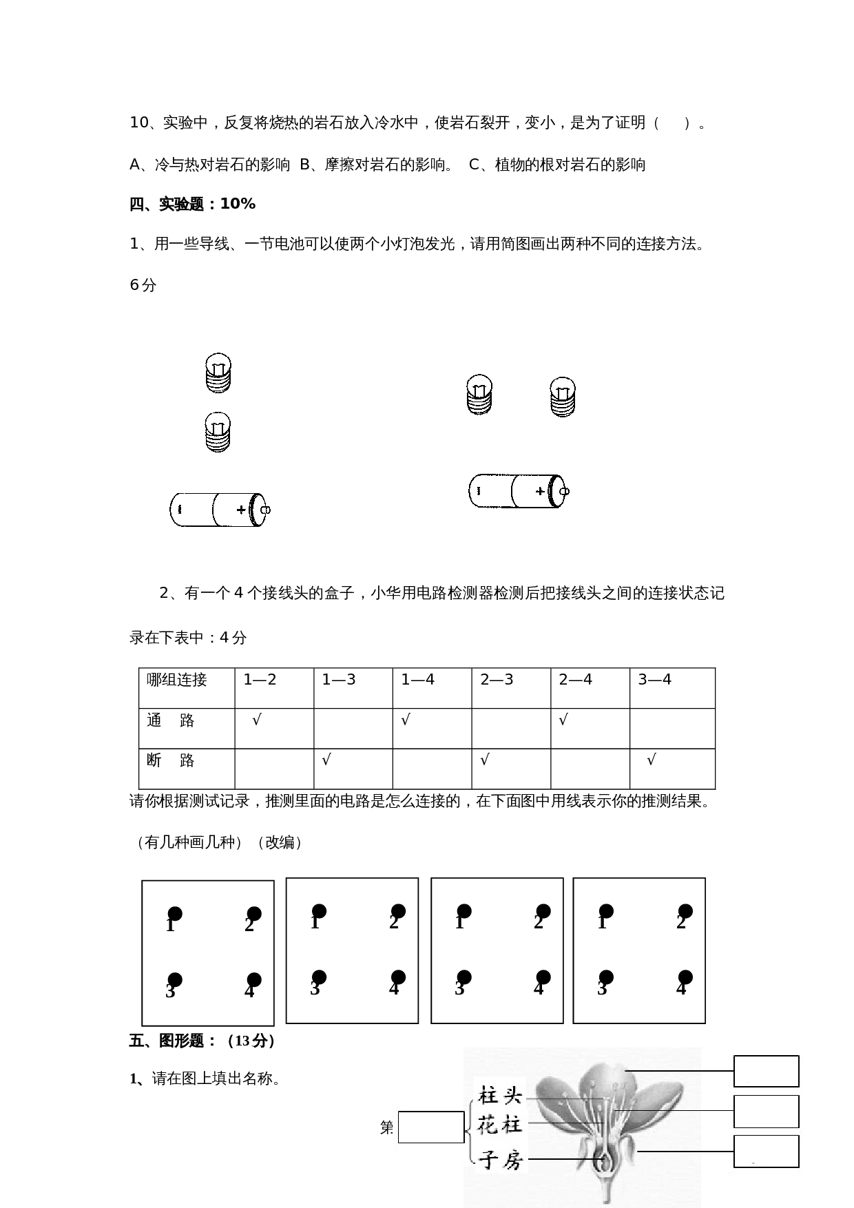 四年级下册科学试题-期末教学质量检测模拟试卷科学卷（含答案）教科版 第3页