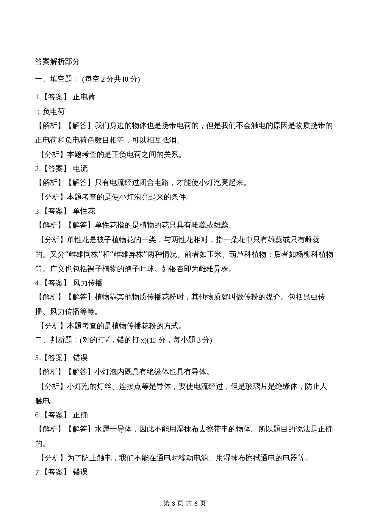 教科版四年级下册科学试题-期中考试试卷（含答案） 第3页